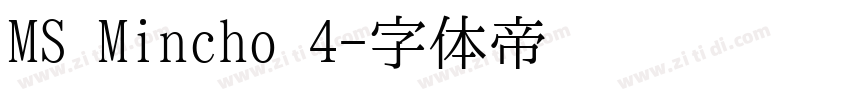 MS Mincho 4字体转换